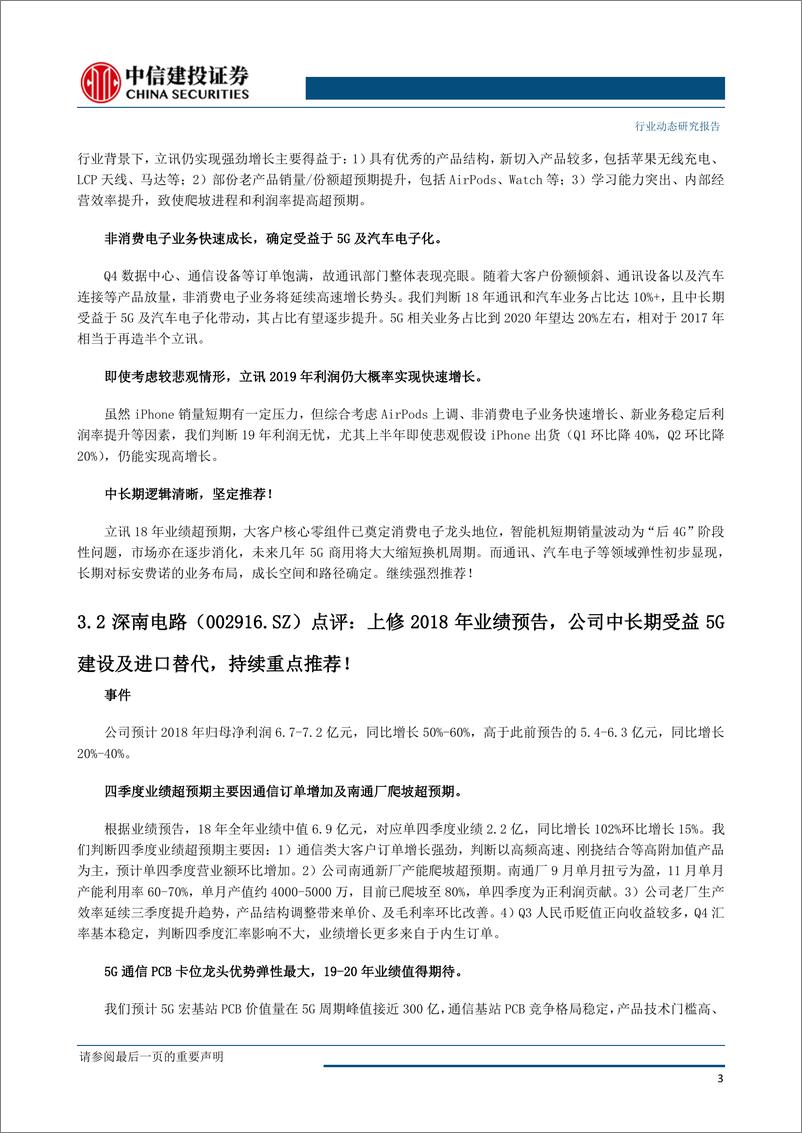 《电子行业：穿越短期迷雾，从CES看电子行业长期机会-20190114-中信建投-19页》 - 第5页预览图