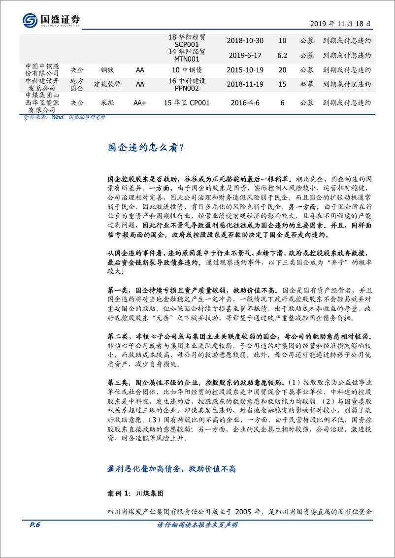 《固定收益点评：这些年，我们一起经历的国企违约-20191118-国盛证券-18页》 - 第7页预览图