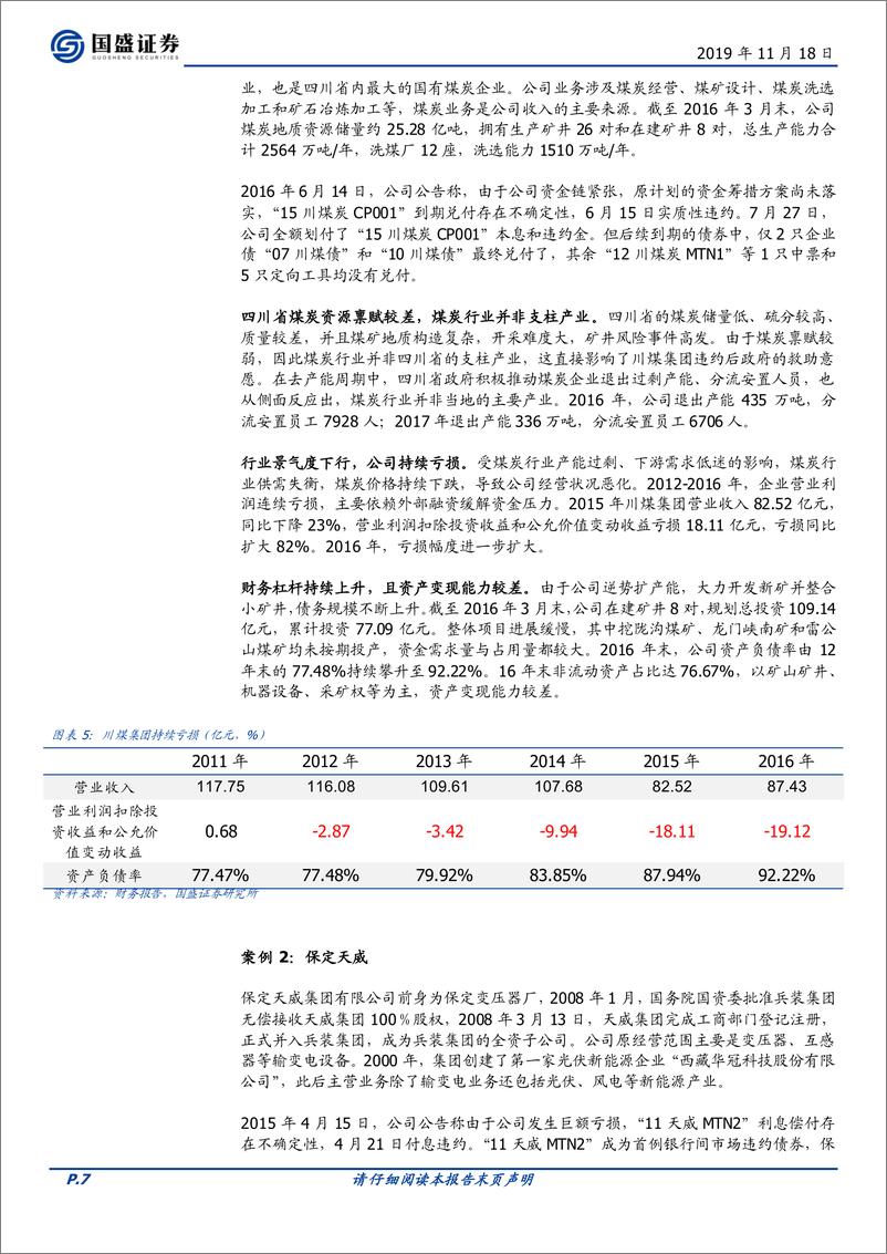 《固定收益点评：这些年，我们一起经历的国企违约-20191118-国盛证券-18页》 - 第8页预览图