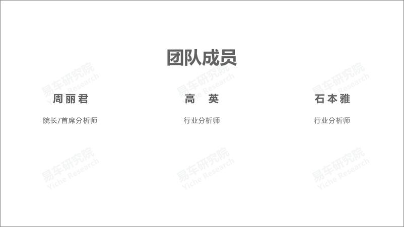 《2024女性车市洞察报告：比亚迪靠“她”成功上位-易车研究院-21页》 - 第2页预览图