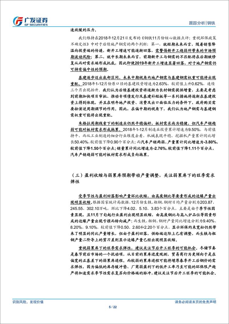 《钢铁行业12月份核心数据点评：关注环保趋严的可能性与弱累库下的旺季需求弹性-20190122-广发证券-22页》 - 第6页预览图