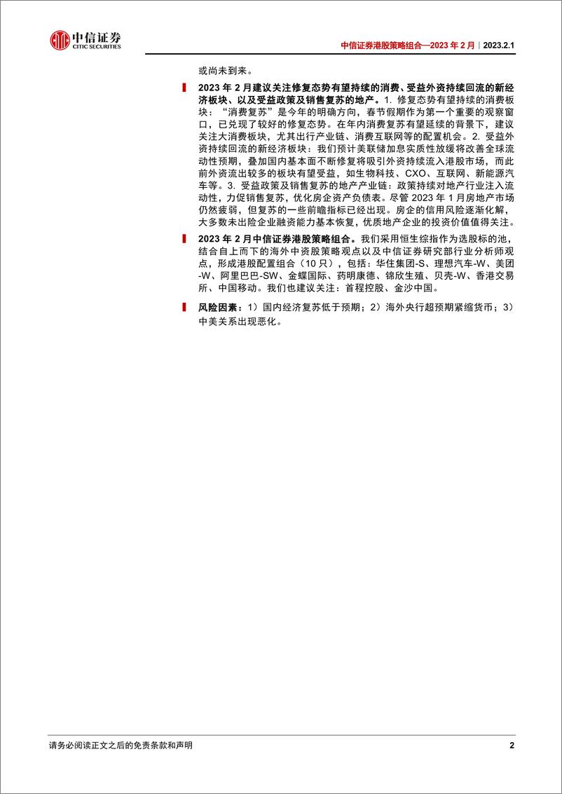 《港股策略组2023年2月：内外部预期改善，2月港股有望延续上行-20230201-中信证券-16页》 - 第3页预览图