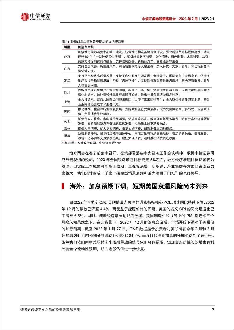 《港股策略组2023年2月：内外部预期改善，2月港股有望延续上行-20230201-中信证券-16页》 - 第8页预览图