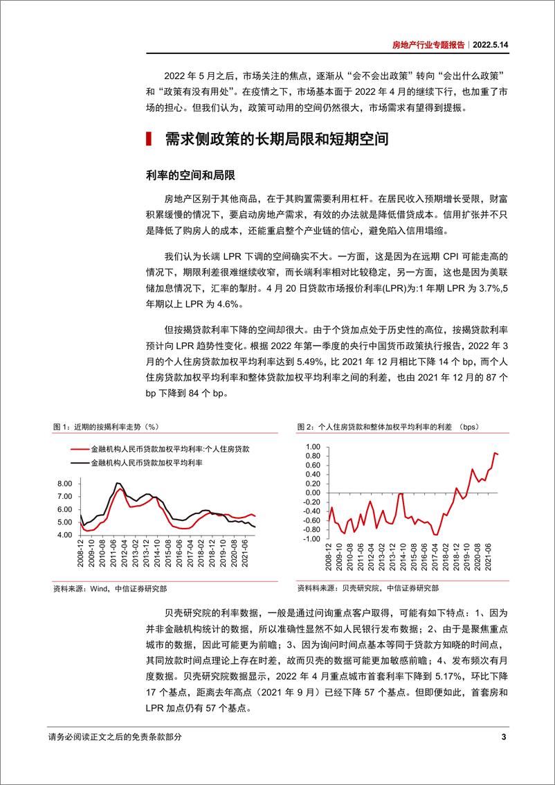 《房地产行业专题报告：“四限”的可能调整路径和影响-20220514-中信证券-18页》 - 第5页预览图