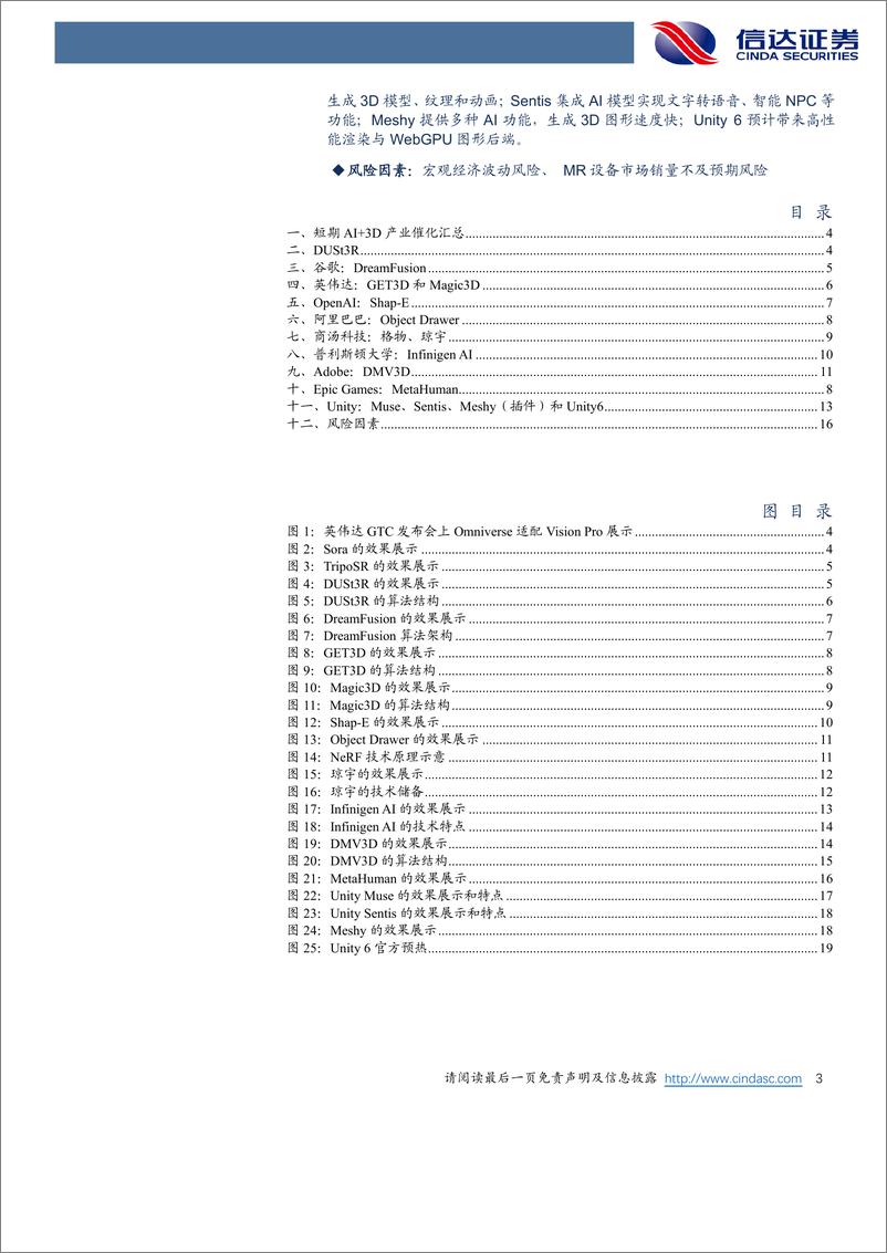 《互联网行业：AI时代的3D内容生产工具》 - 第3页预览图