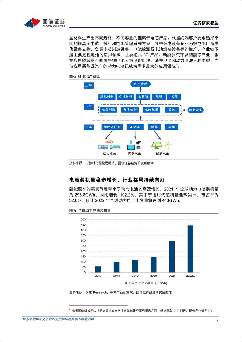 《广发国证新能源车电池ETF投资价值分析：政策力度不减，行业有望维持高景气-20221227-国信证券-17页》 - 第8页预览图