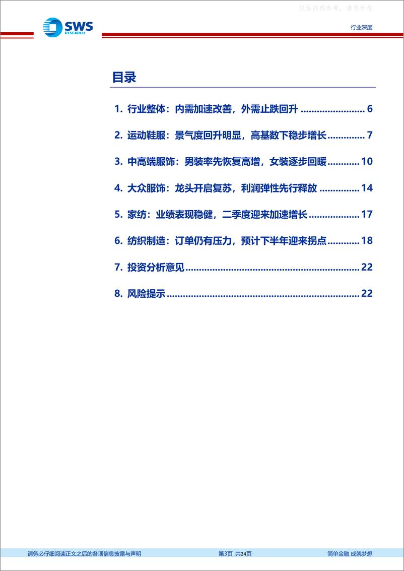 《申万宏源-纺织服饰行业2022年年报及2023一季度回顾：消费回暖品牌表现亮眼，制造端静待拐点显现-230509》 - 第3页预览图