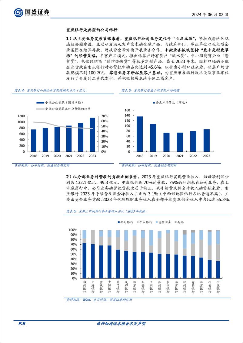 《国盛证券-重庆银行-601963-息差拖累效应减弱＋不良新生成压力减轻，基本面向好趋势明显》 - 第8页预览图