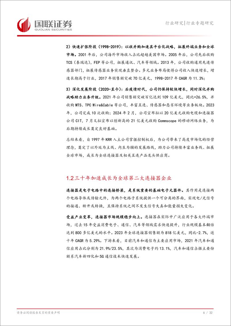 《汽车行业安费诺成长复盘：全球连接器龙头是如何炼成的？-240822-国联证券-33页》 - 第7页预览图