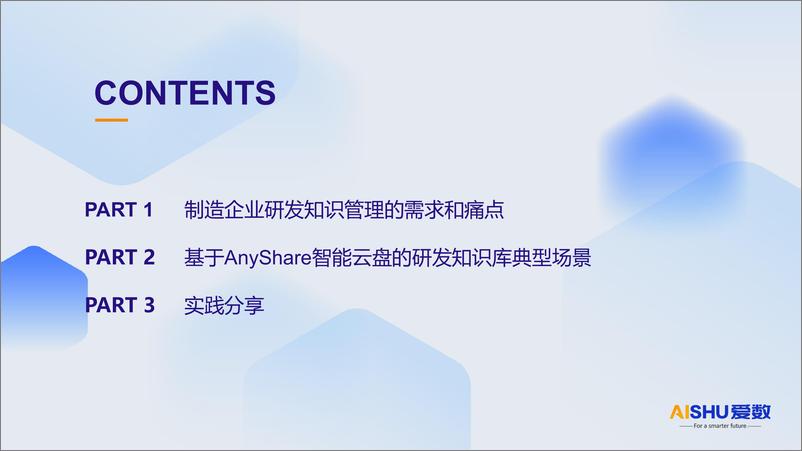 《企业智能云盘方案之制造企业研发知识库场景方案》 - 第2页预览图