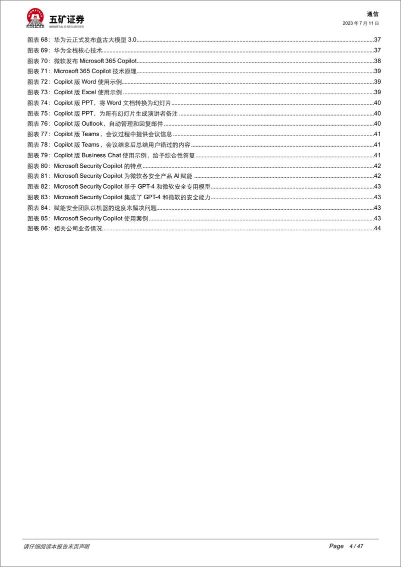 《20230711-AI大时代系列报告之一（基础篇）：大模型与算力共振，奇点时刻到来》 - 第4页预览图