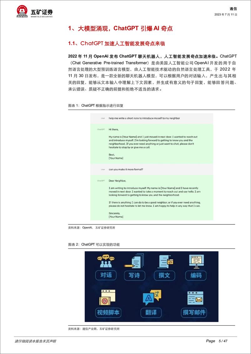 《20230711-AI大时代系列报告之一（基础篇）：大模型与算力共振，奇点时刻到来》 - 第5页预览图