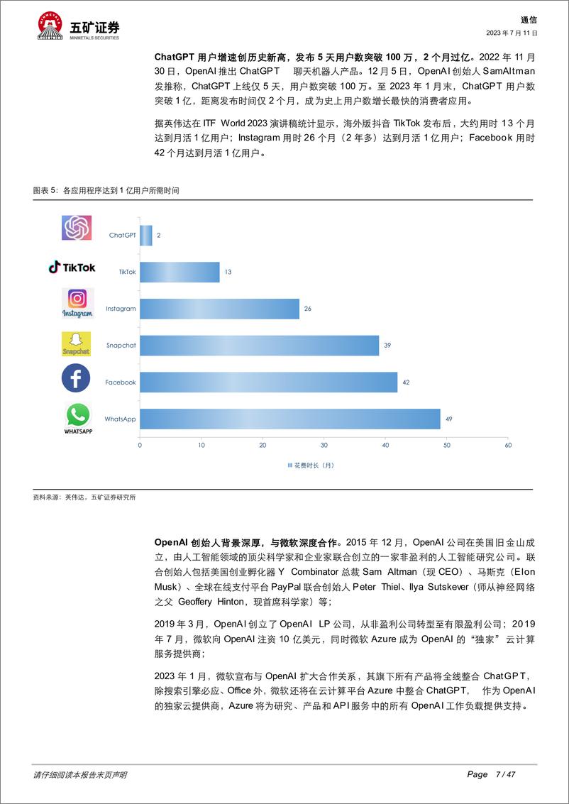 《20230711-AI大时代系列报告之一（基础篇）：大模型与算力共振，奇点时刻到来》 - 第7页预览图