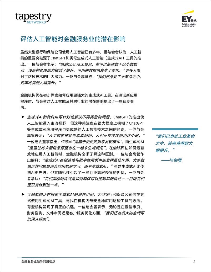 《2024应对人工智能在金融服务业的迅猛发展研究报告-安永》 - 第4页预览图