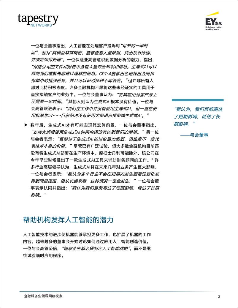 《2024应对人工智能在金融服务业的迅猛发展研究报告-安永》 - 第5页预览图