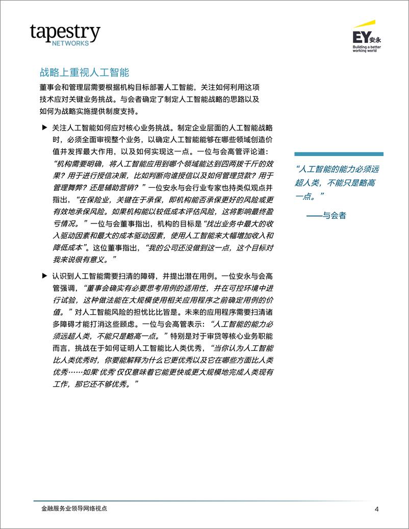 《2024应对人工智能在金融服务业的迅猛发展研究报告-安永》 - 第6页预览图