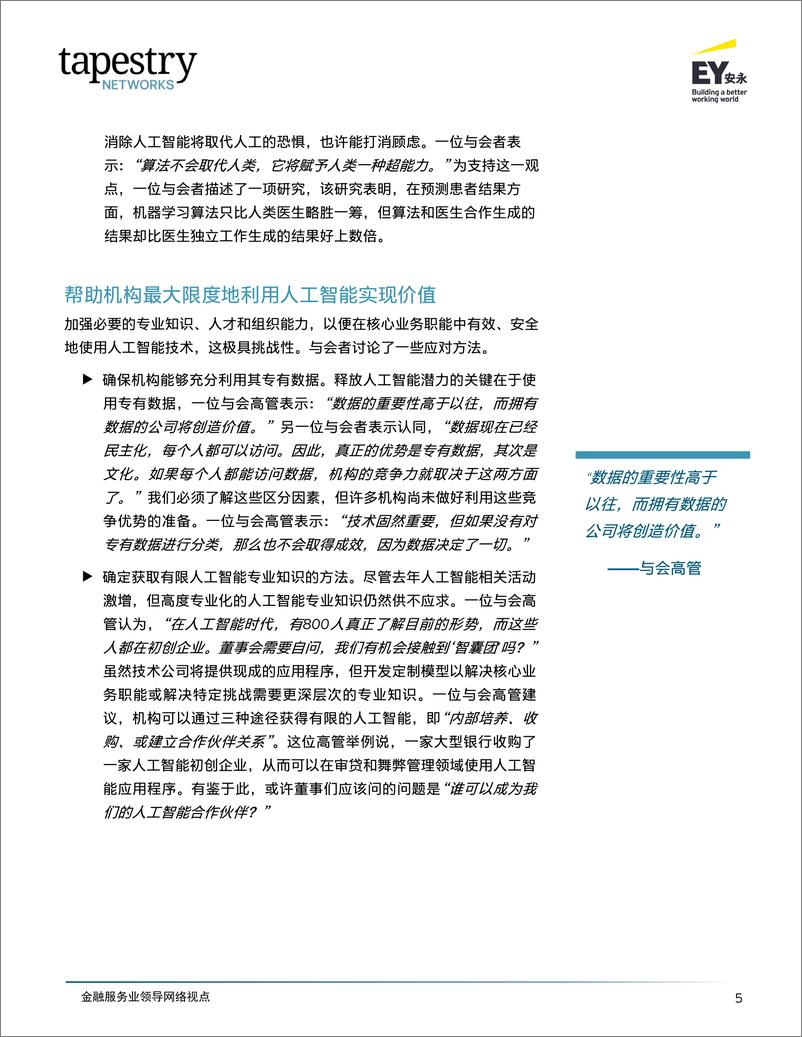 《2024应对人工智能在金融服务业的迅猛发展研究报告-安永》 - 第7页预览图