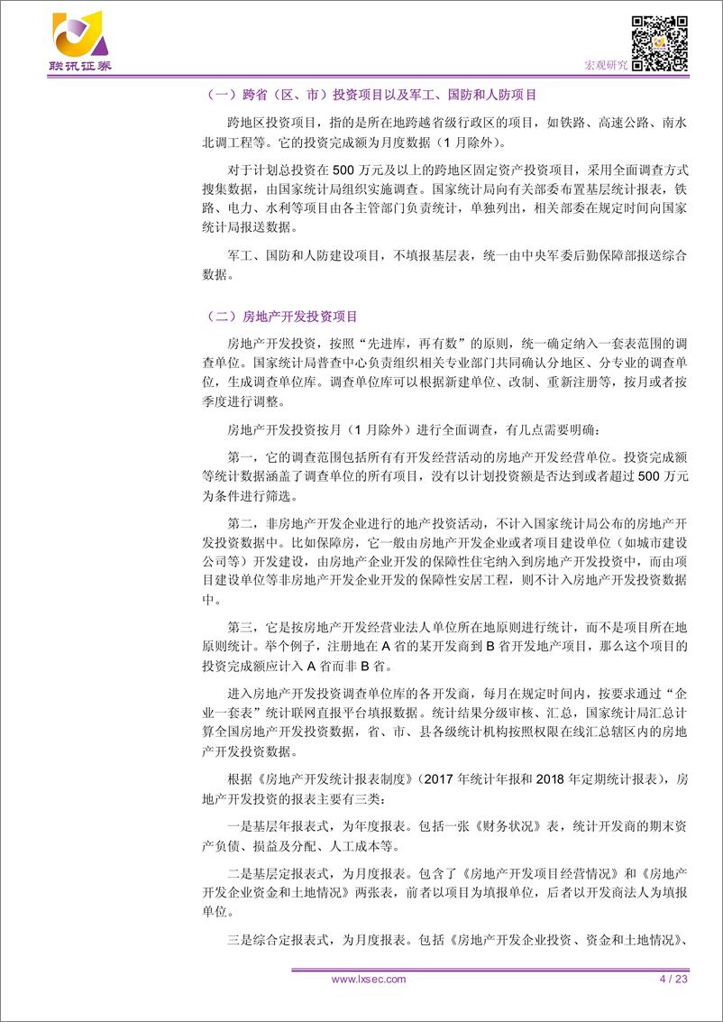 《固定资产投资分析手册（一）-20190111-联讯证券-23页》 - 第5页预览图