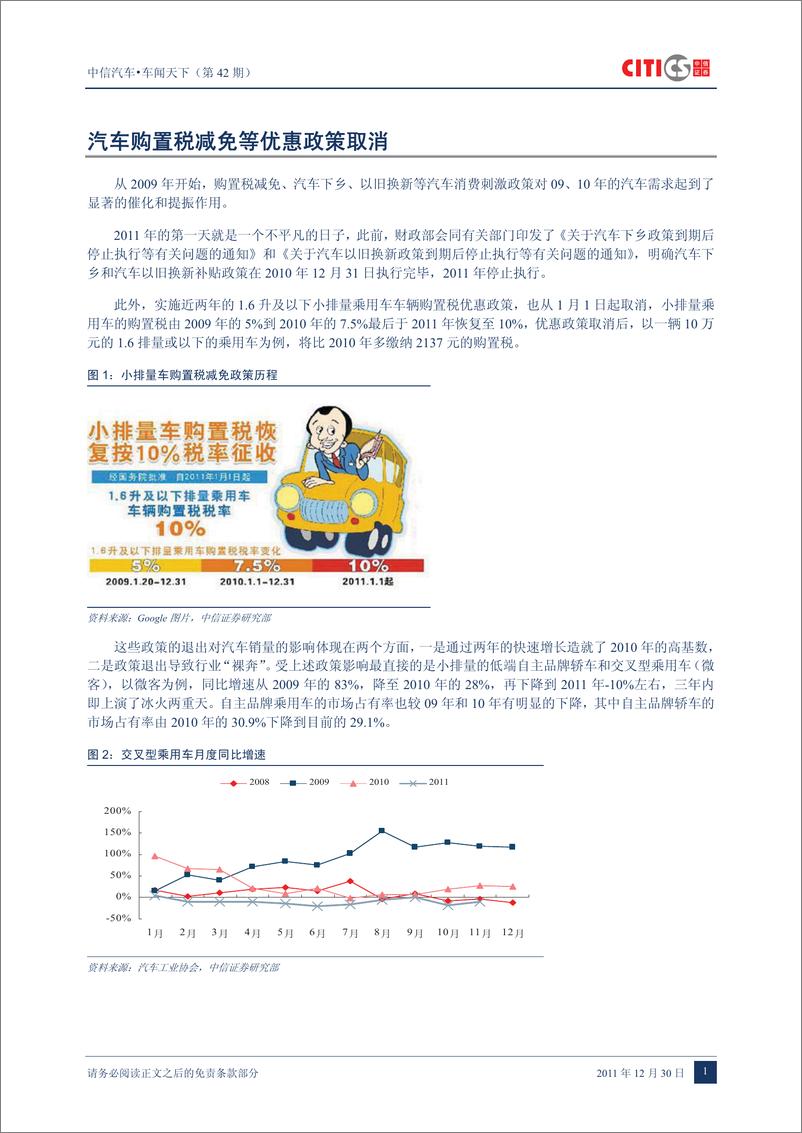 《（汽车）中信证券-车闻天下第42期-2011年车市重要事件回顾》 - 第3页预览图