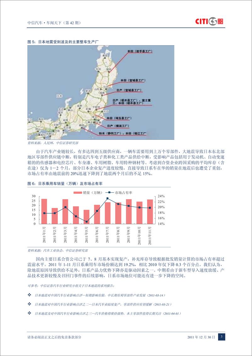 《（汽车）中信证券-车闻天下第42期-2011年车市重要事件回顾》 - 第5页预览图