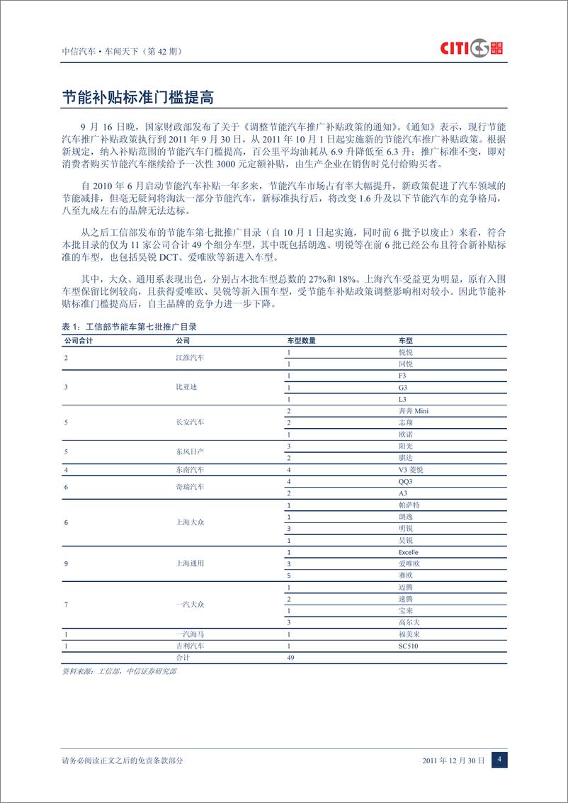 《（汽车）中信证券-车闻天下第42期-2011年车市重要事件回顾》 - 第6页预览图