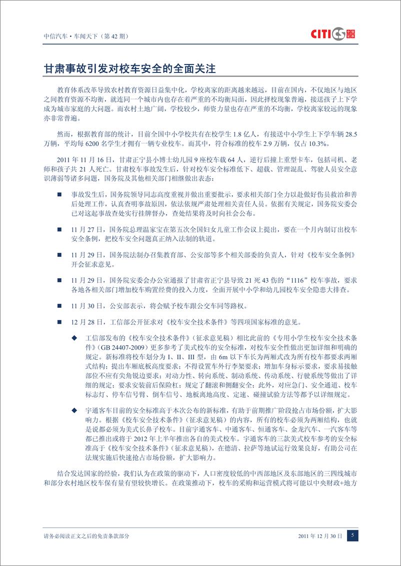 《（汽车）中信证券-车闻天下第42期-2011年车市重要事件回顾》 - 第7页预览图