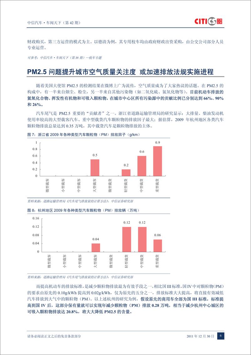 《（汽车）中信证券-车闻天下第42期-2011年车市重要事件回顾》 - 第8页预览图