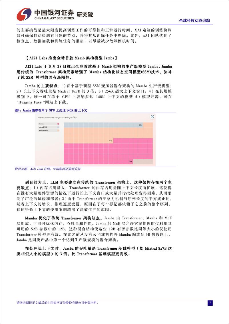 《计算机行业全球科技动态追踪：OpenAI公布模型VoiceEngine，AI安全问题再受关注-240401-银河证券-12页》 - 第7页预览图