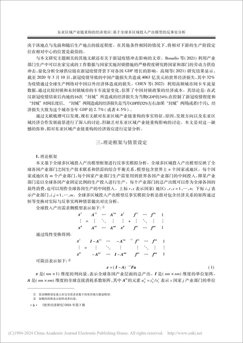 《中国社会科学院世界经济与政治研究所（苏庆义）：东亚区域产业链重构的经济效应：基于全球多区域投入产出模型的反事实分析》 - 第4页预览图