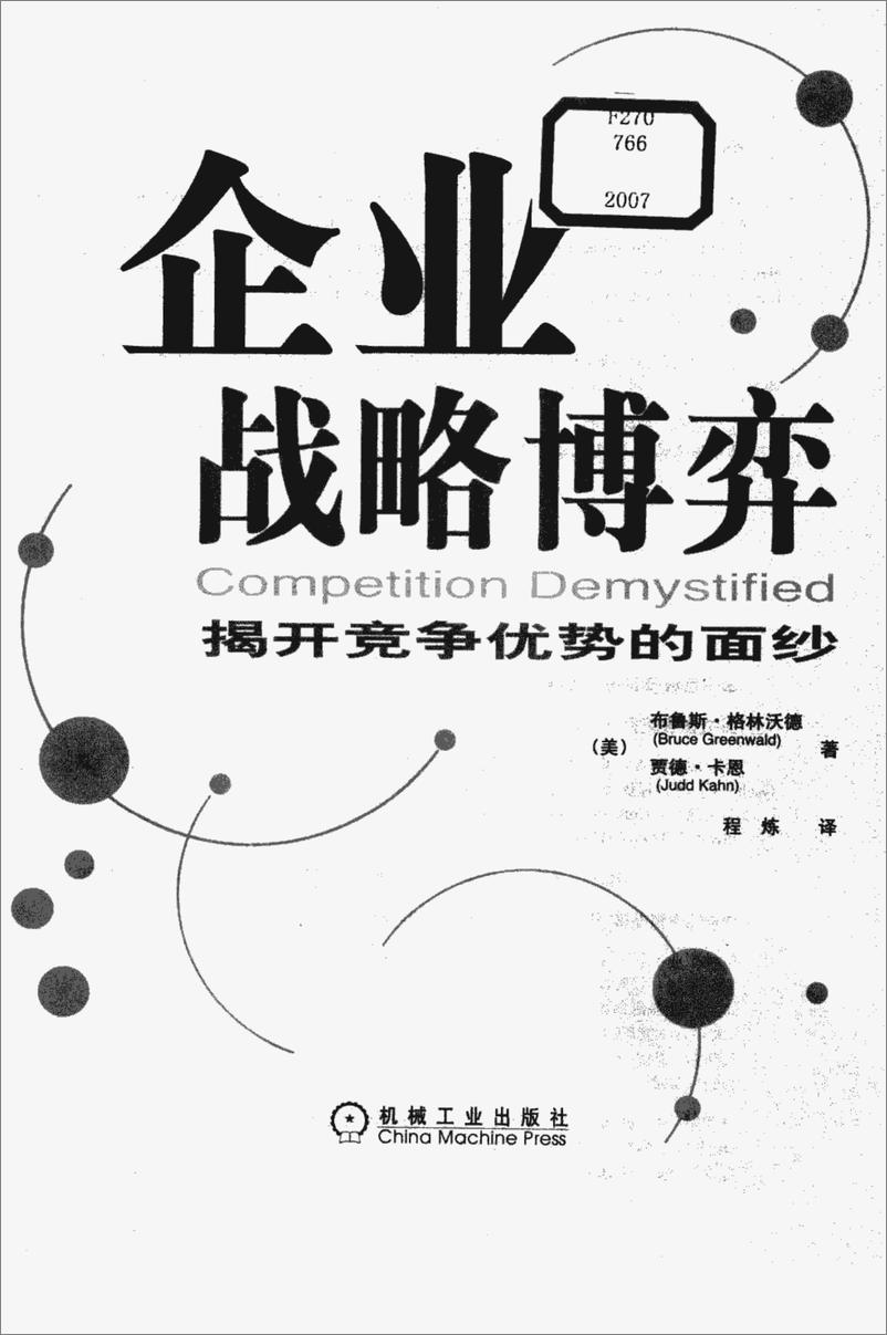 电子书-2005《企业战略博弈》-272页 - 第3页预览图