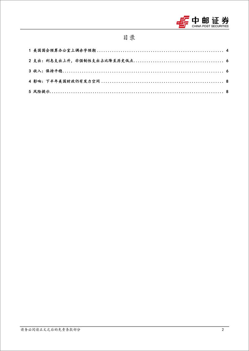 《宏观观点：美国宽财政有望延续-240624-中邮证券-10页》 - 第2页预览图