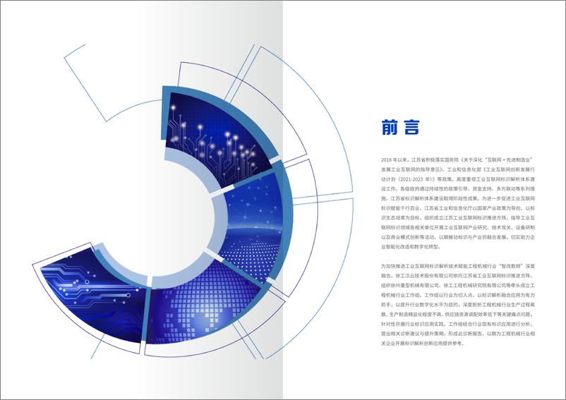 《工程机械行业标识应用诊断报告（2022）-12页》 - 第4页预览图