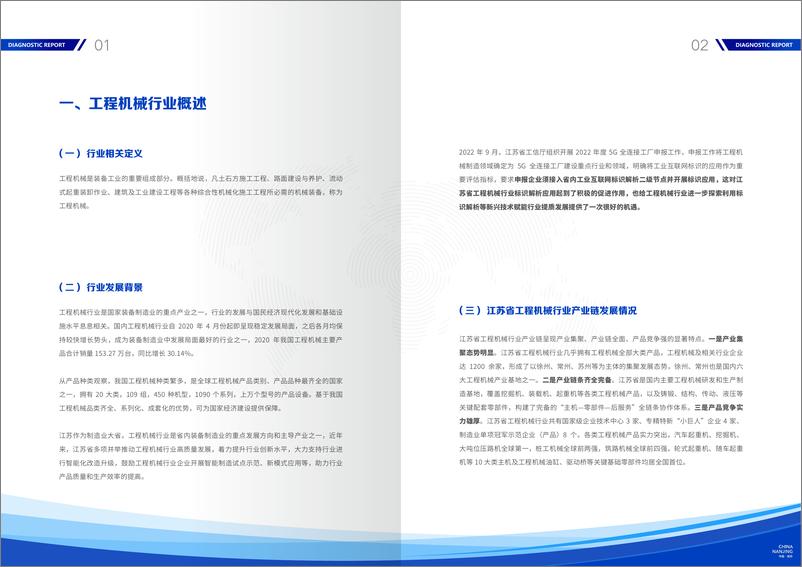 《工程机械行业标识应用诊断报告（2022）-12页》 - 第6页预览图