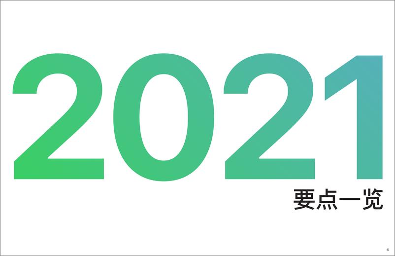 《苹果供应链中的人与环境2022进展报告-102页》 - 第7页预览图