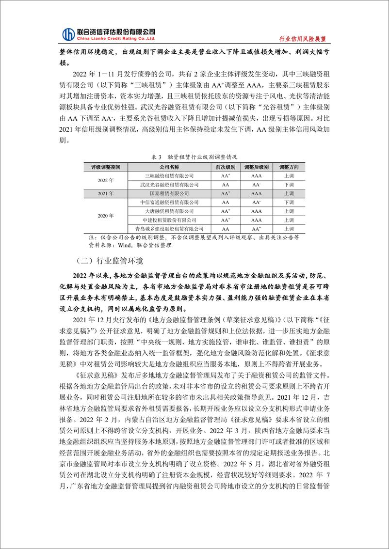 《联合资信-2023年中国融资租赁行业信用风险与展望-11页》 - 第5页预览图