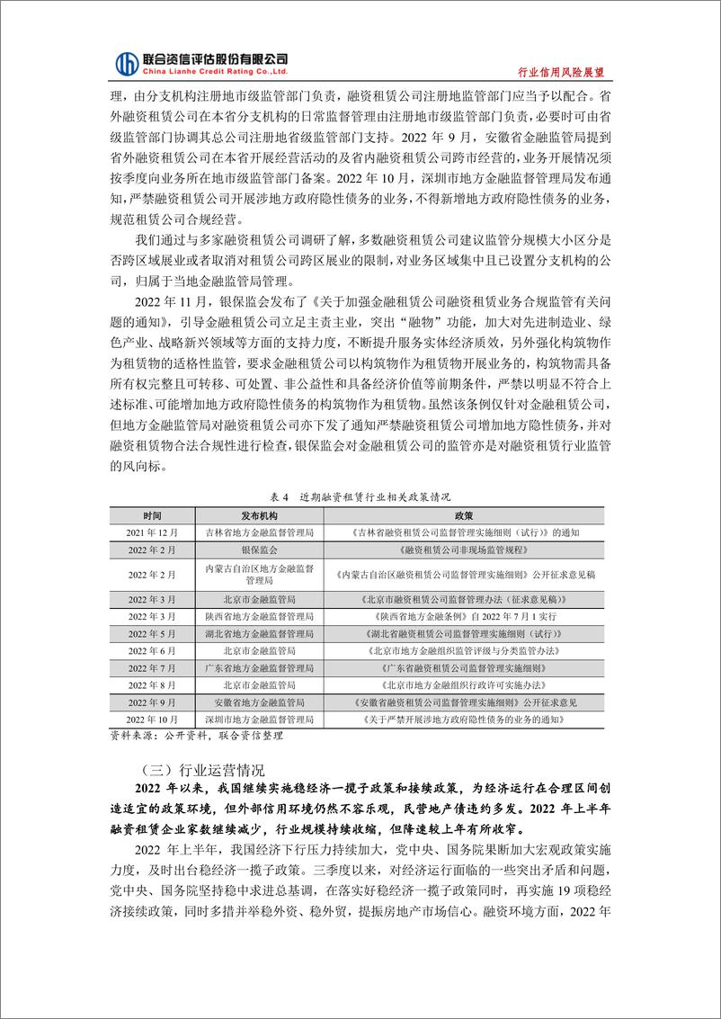 《联合资信-2023年中国融资租赁行业信用风险与展望-11页》 - 第6页预览图