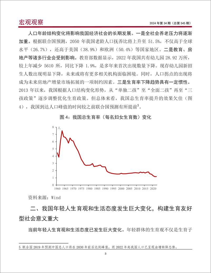 宏观观察2024年第34期(总第545期)：《中共中央关于进一步全面深化改革，推进中国式现代化的决定》解读系列之二-240730-中国银行-17页 - 第4页预览图