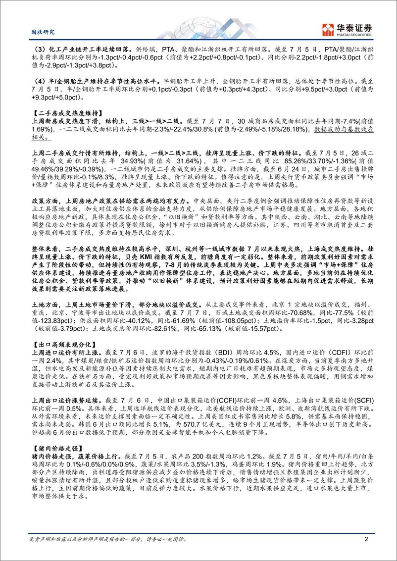 《固收视角：建筑业供需偏弱、二手房成交热度维持-240708-华泰证券-13页》 - 第2页预览图