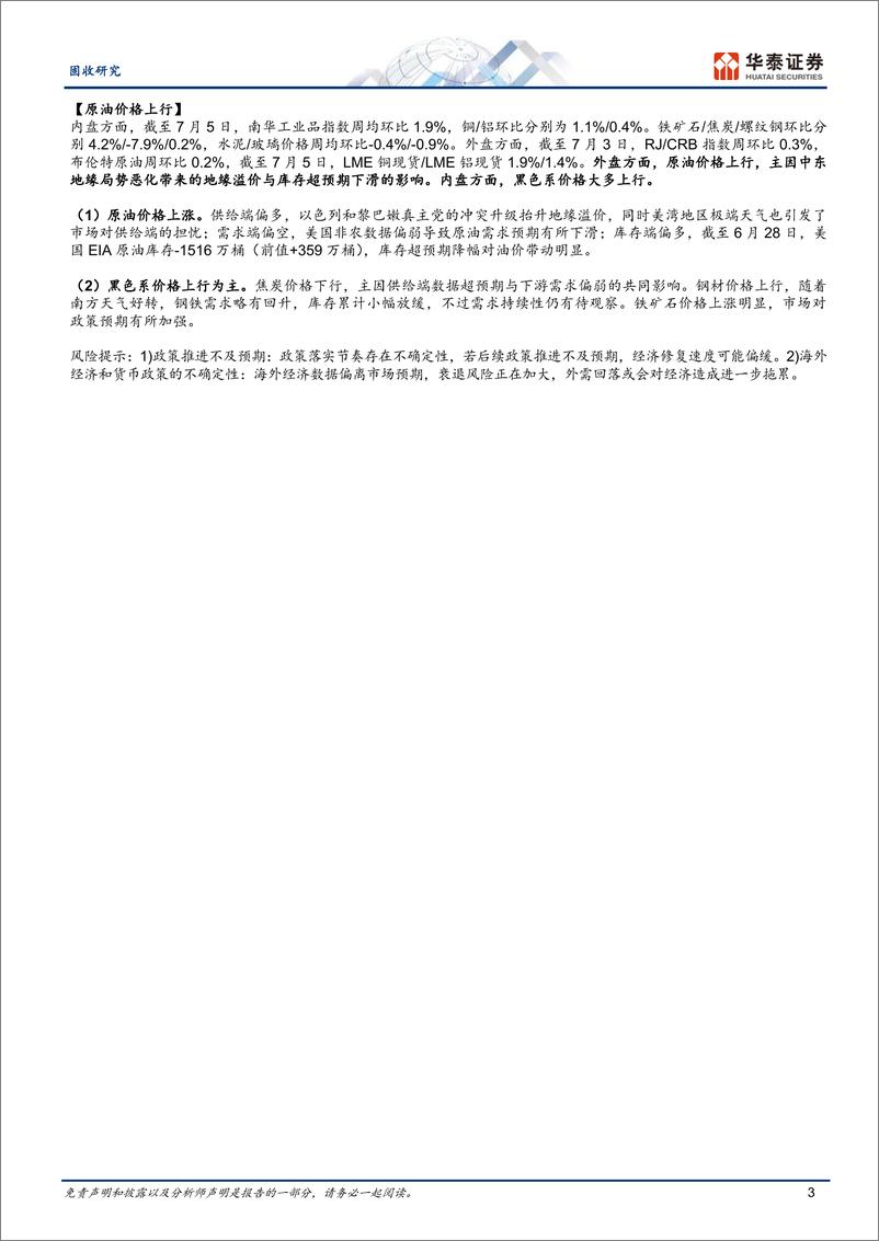 《固收视角：建筑业供需偏弱、二手房成交热度维持-240708-华泰证券-13页》 - 第3页预览图