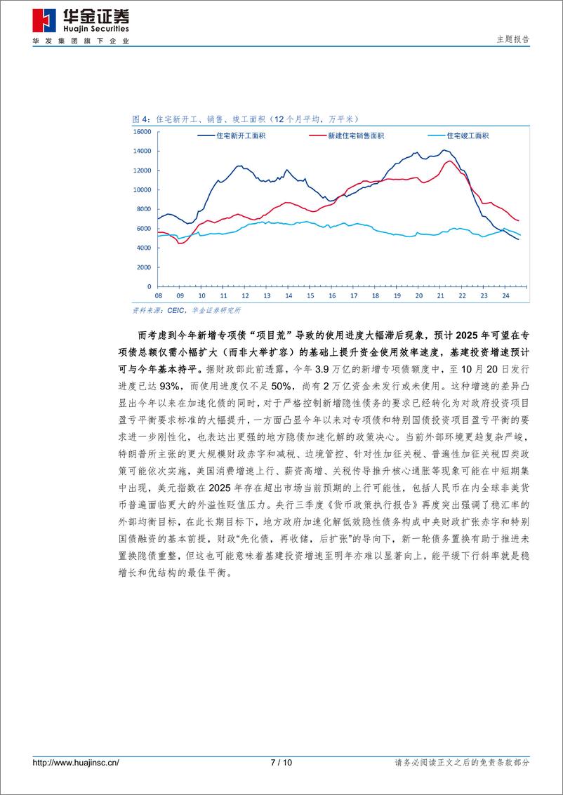 《10万亿化债：深层路径及广泛影响-241108-华金证券-10页》 - 第7页预览图