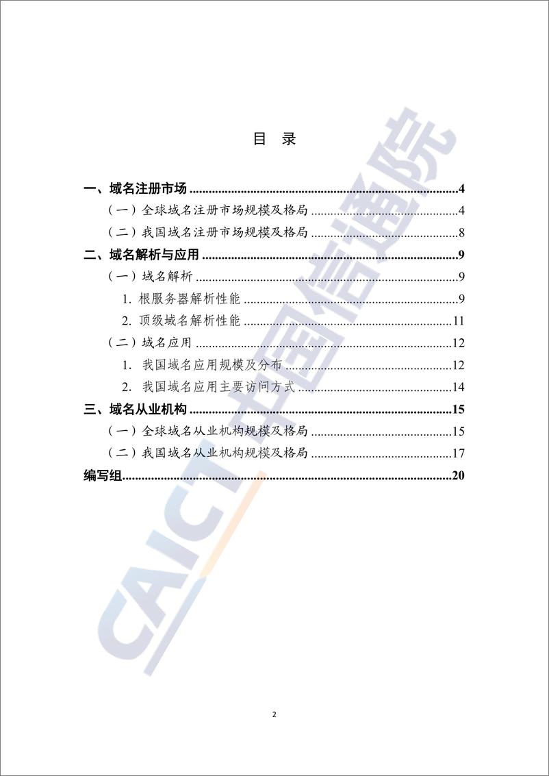 《互联网域名行业季报（2021年第四季度）》 - 第3页预览图