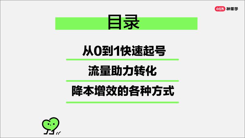 《小红书流量快速获取「三步法」》 - 第2页预览图