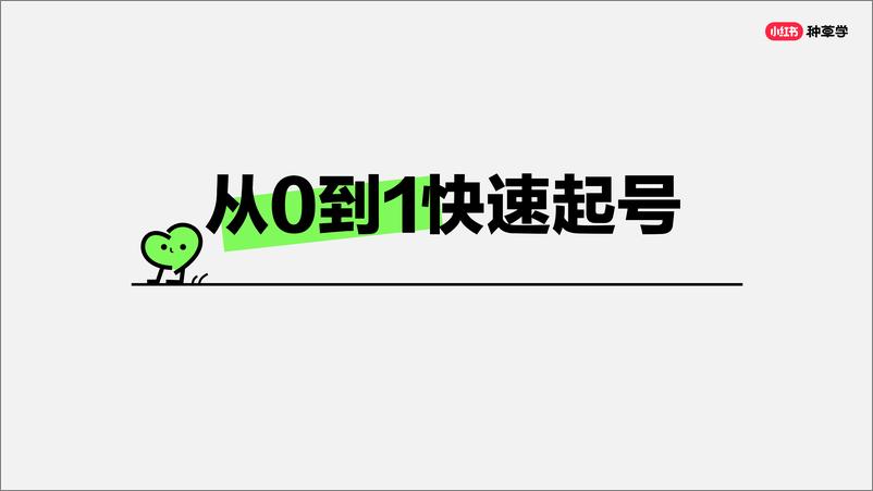 《小红书流量快速获取「三步法」》 - 第7页预览图