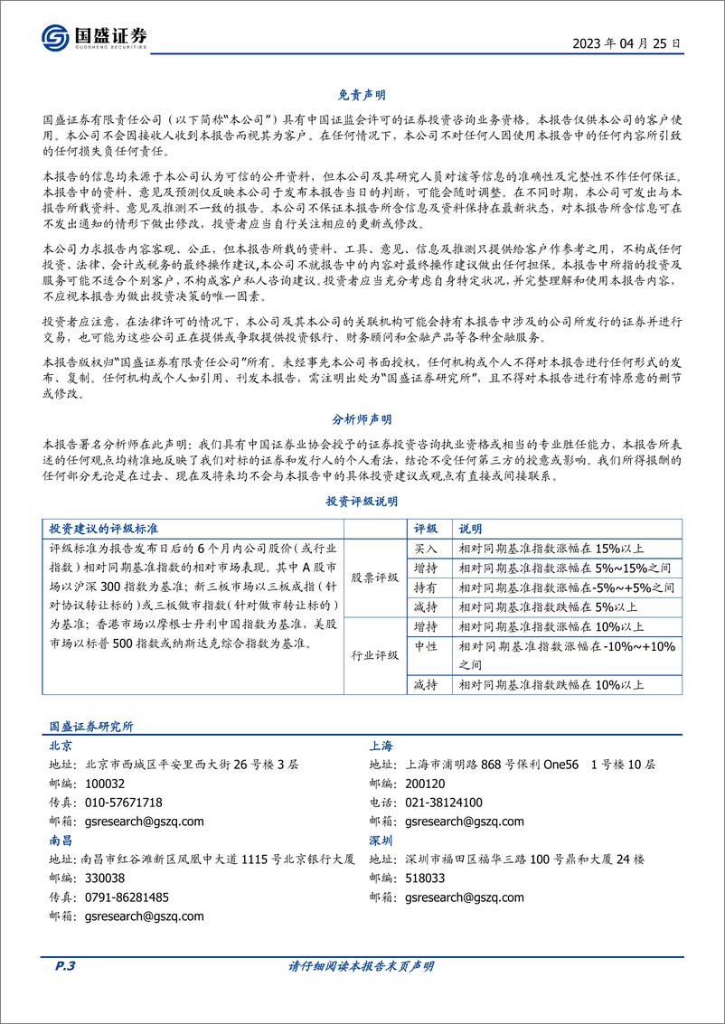 《20230425-国盛证券-完美世界-002624-游戏业务双线成长，AIGC多环节赋能产品研发》 - 第3页预览图