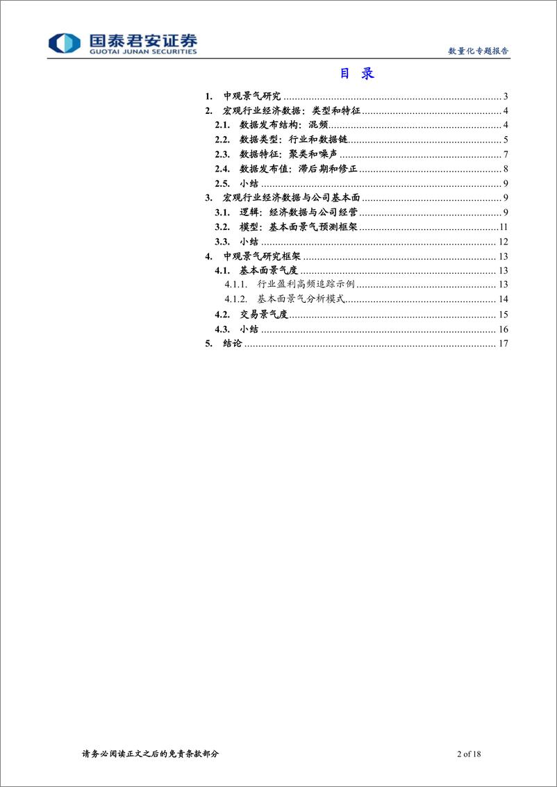 《中观景气研究：逻辑、数据和模型-20220421-国泰君安-18页》 - 第3页预览图