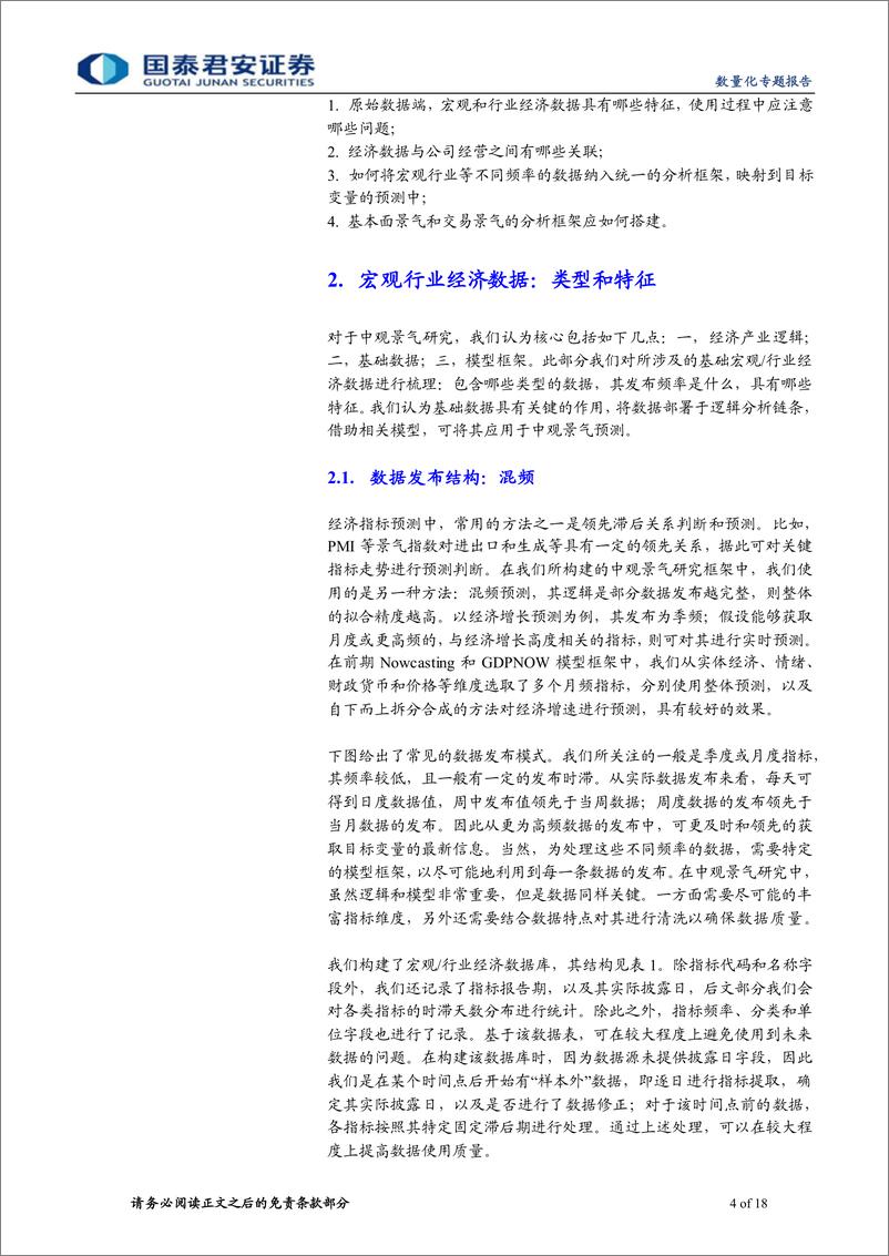 《中观景气研究：逻辑、数据和模型-20220421-国泰君安-18页》 - 第5页预览图