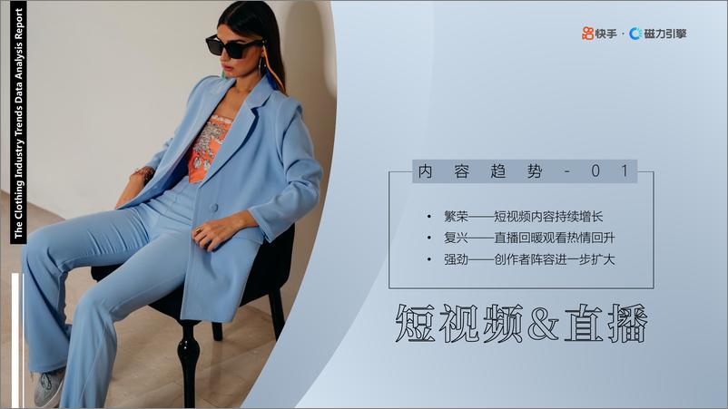 《2023年快手鞋服箱包行业数据报告-49页》 - 第6页预览图