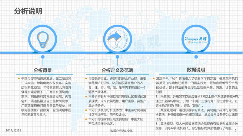 《中国互联网母婴社区市场专题分析2017v6(2)》 - 第2页预览图