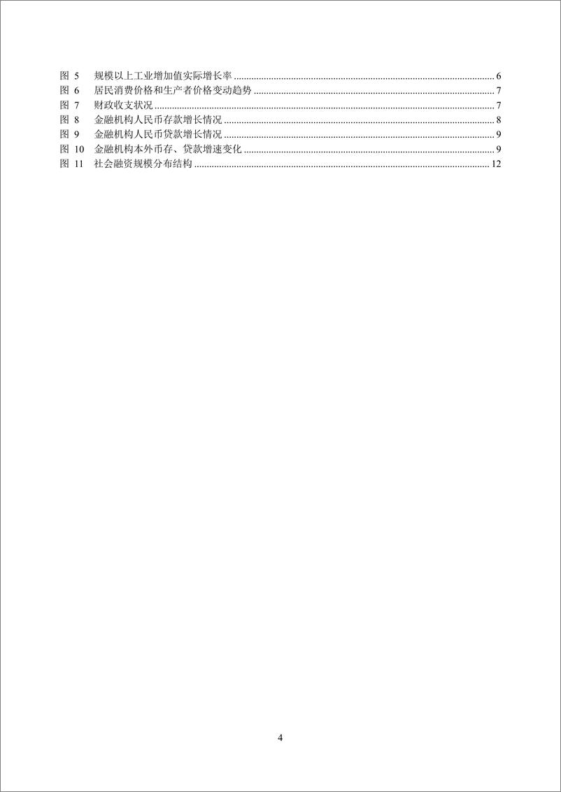 《四川省金融运行报告_2024_》 - 第4页预览图