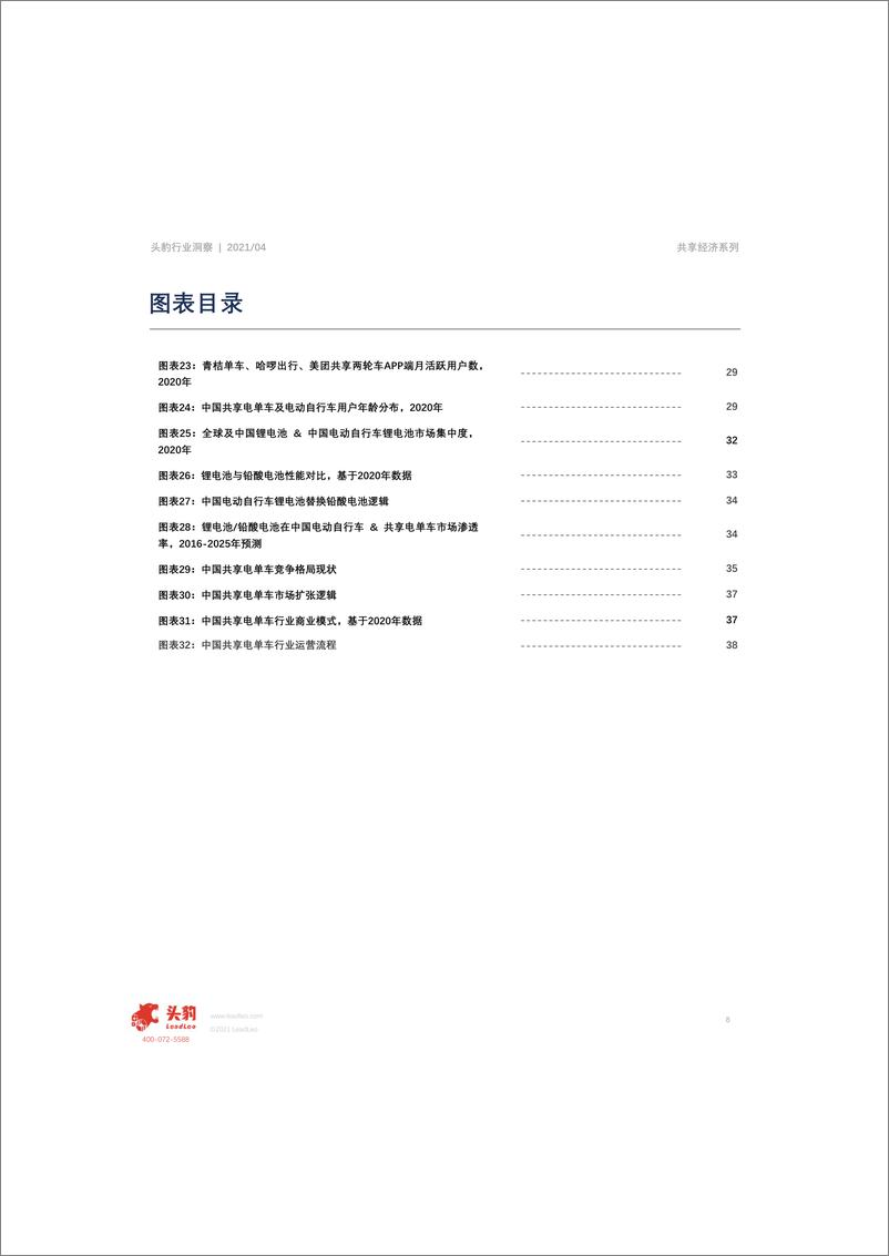 《头豹研究院-2021年中国共享电单车概览》 - 第7页预览图
